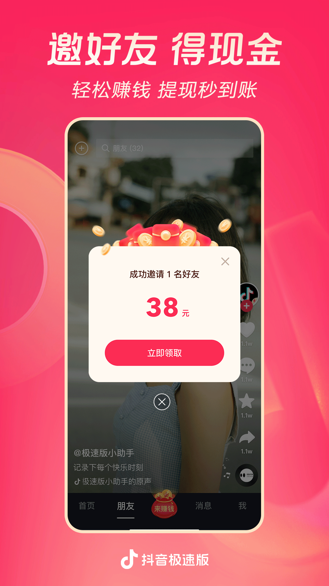 长腿昆虫会跳截图